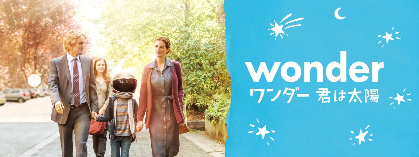 ワンダー 君は太陽