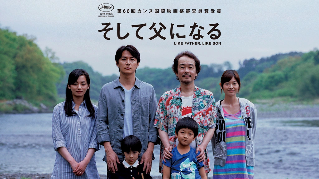 そして父になる