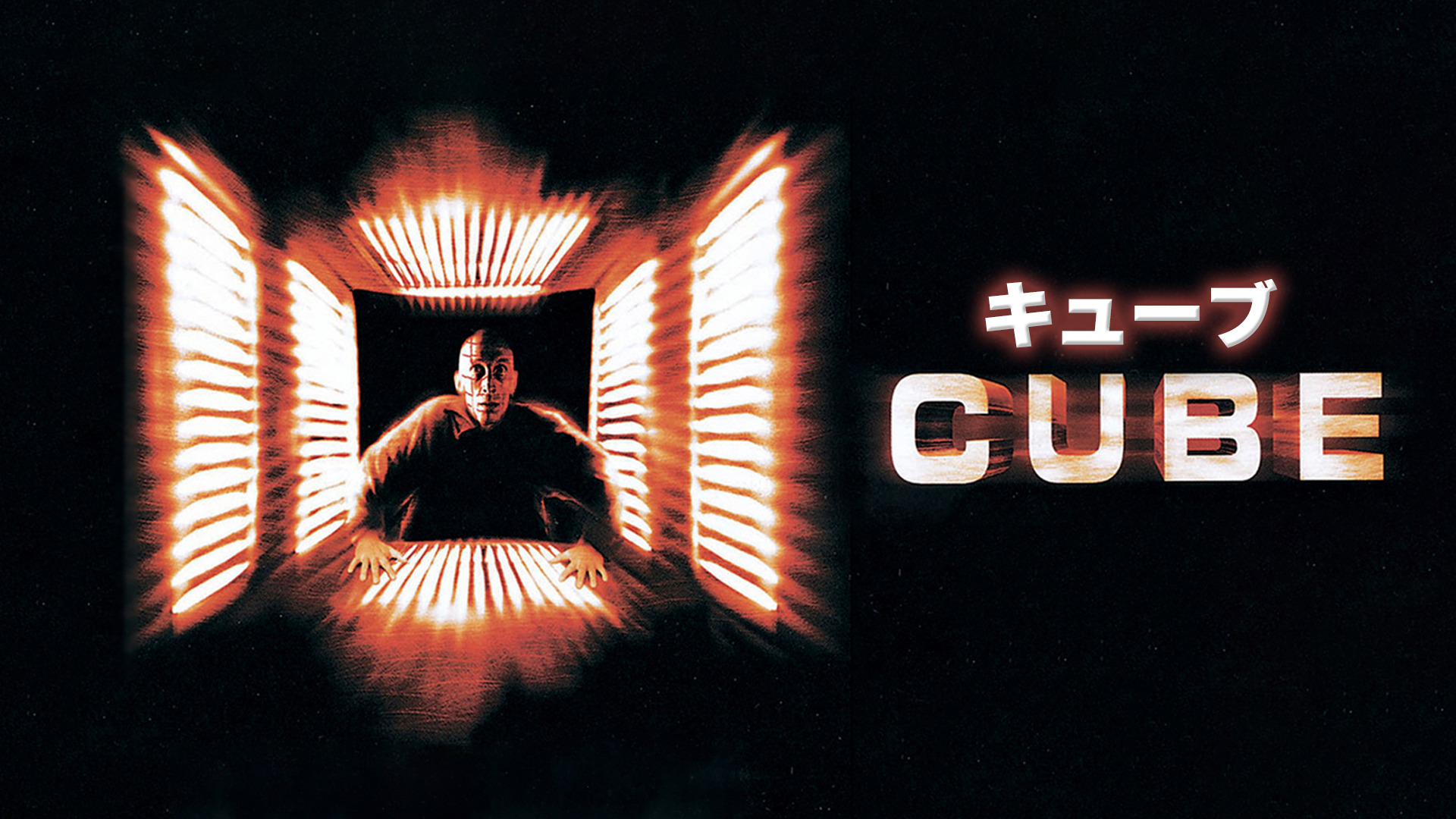 CUBE